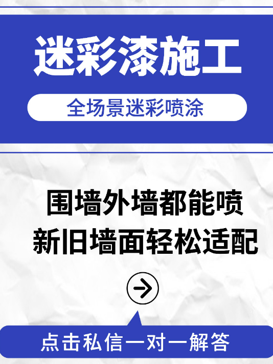 石河子 迷彩漆喷涂价格（按平方米计费）